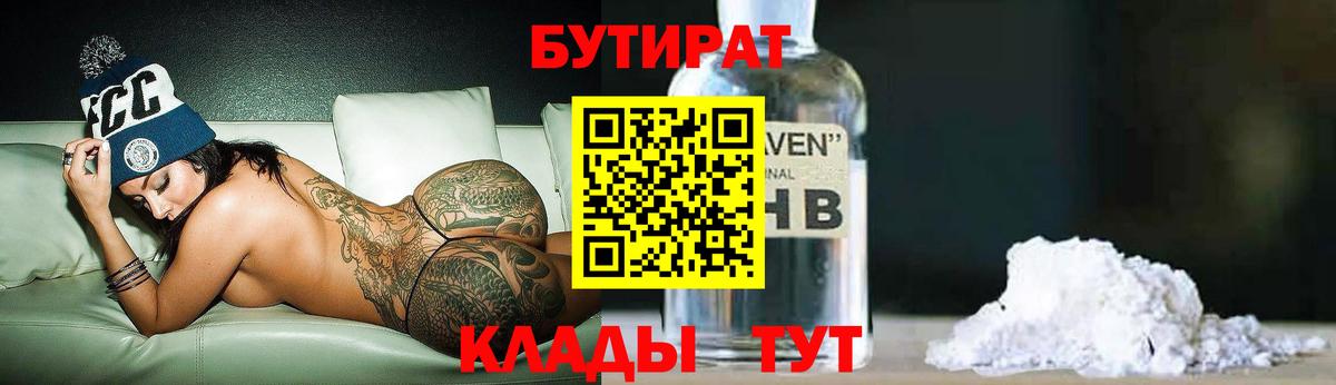 Кемерово  Бутират буратино  Бутират  Вход с VPN 
