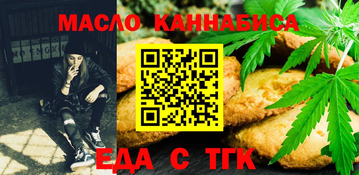 Кемерово  Еда ТГК конопля  Вход с VPN 