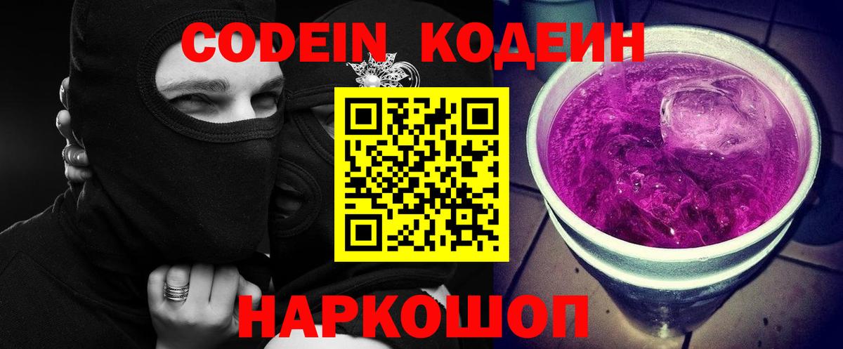 Кемерово  Codein Purple Drank  Codein Purple Drank  Вход с VPN 