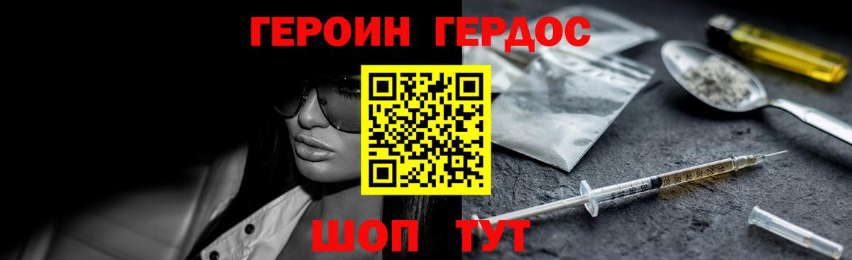 Героин Heroin Кемерово