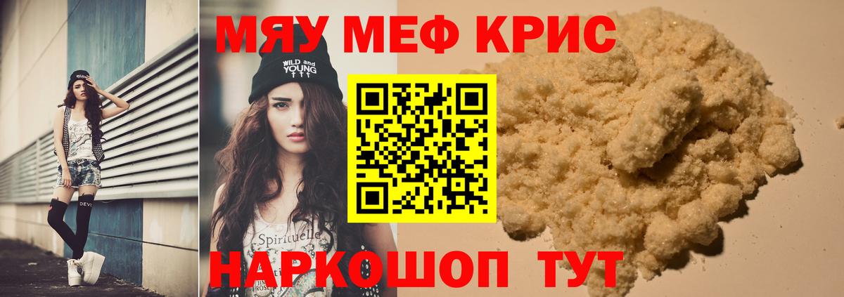 Кемерово  МЯУ-МЯУ мяу мяу  Вход с VPN  МЯУ-МЯУ кристаллы 